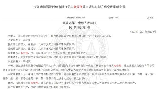 唐德影视将高云翔诉至法庭