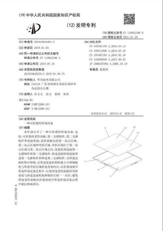 华为再公布折叠屏新专利