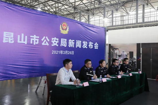 △昆山警方新闻发布会（昆山警方供图）