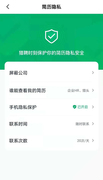 （图片来源：猎聘App）