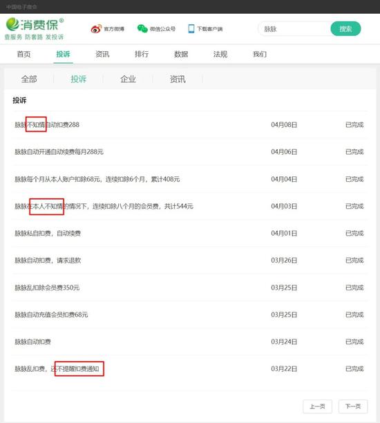 （图2：消费保官网截图）
