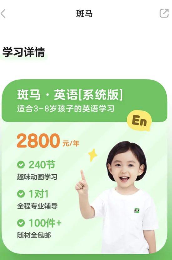 斑马英语课称“1对1全程专业辅导”，并一次收取一年费用。截图