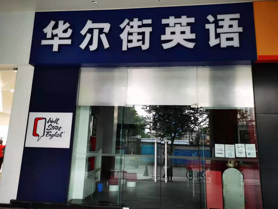 广州的华尔街英语门店，图/受访者提供